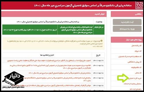 ثبت نام بدون کنکور پیام نور 